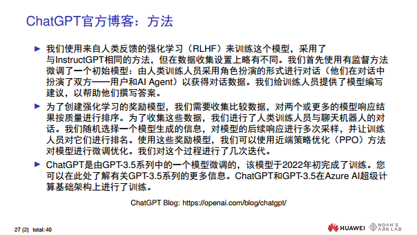 华为诺亚方舟实验室首席科学家刘群教授谈ChatGPT技术图片