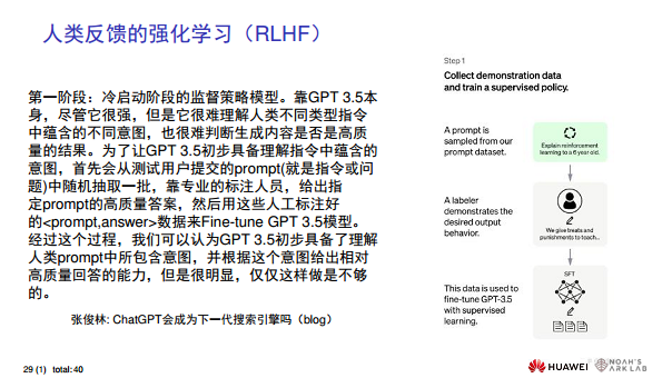 华为诺亚方舟实验室首席科学家刘群教授谈ChatGPT技术图片