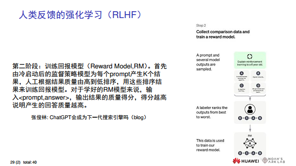 华为诺亚方舟实验室首席科学家刘群教授谈ChatGPT技术图片