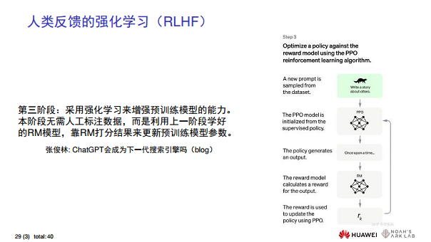 华为诺亚方舟实验室首席科学家刘群教授谈ChatGPT技术图片