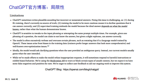 华为诺亚方舟实验室首席科学家刘群教授谈ChatGPT技术图片