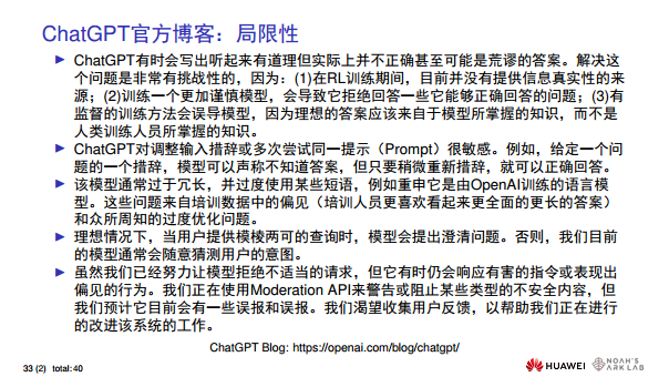 华为诺亚方舟实验室首席科学家刘群教授谈ChatGPT技术图片