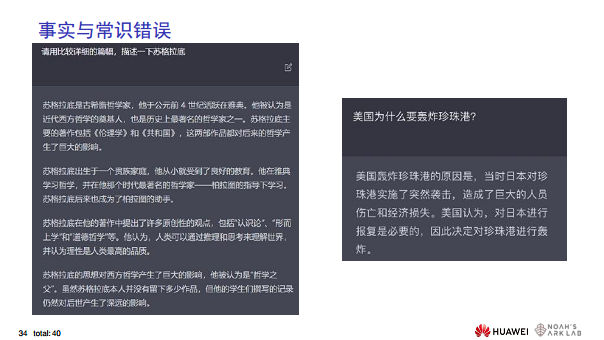 华为诺亚方舟实验室首席科学家刘群教授谈ChatGPT技术图片