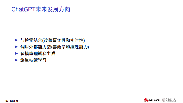 华为诺亚方舟实验室首席科学家刘群教授谈ChatGPT技术图片