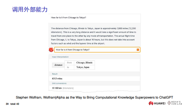 华为诺亚方舟实验室首席科学家刘群教授谈ChatGPT技术图片