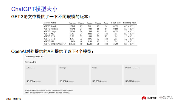 华为诺亚方舟实验室首席科学家刘群教授谈ChatGPT技术图片