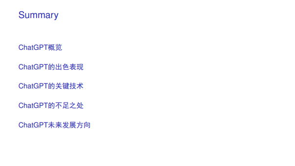 华为诺亚方舟实验室首席科学家刘群教授谈ChatGPT技术图片