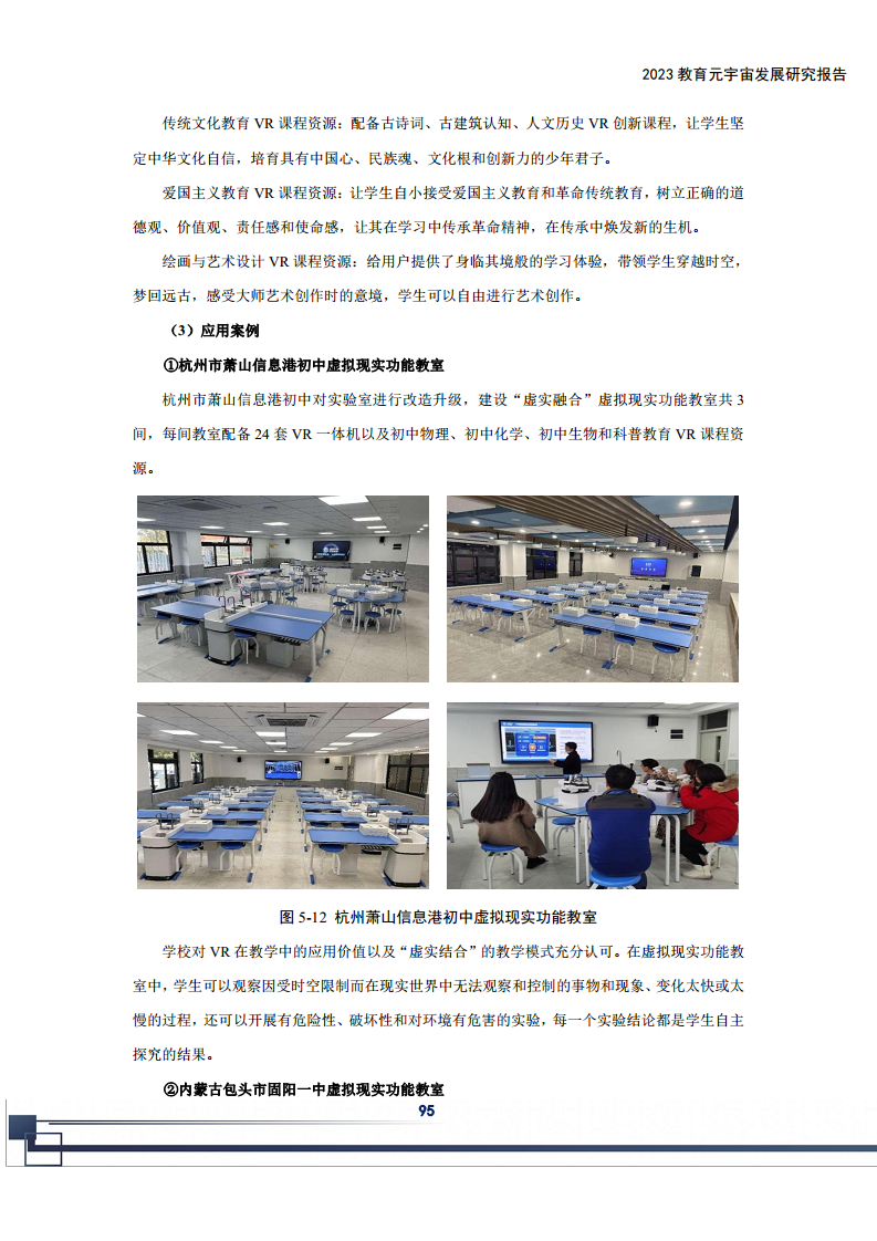 2023教育元宇宙发展研究报告图片