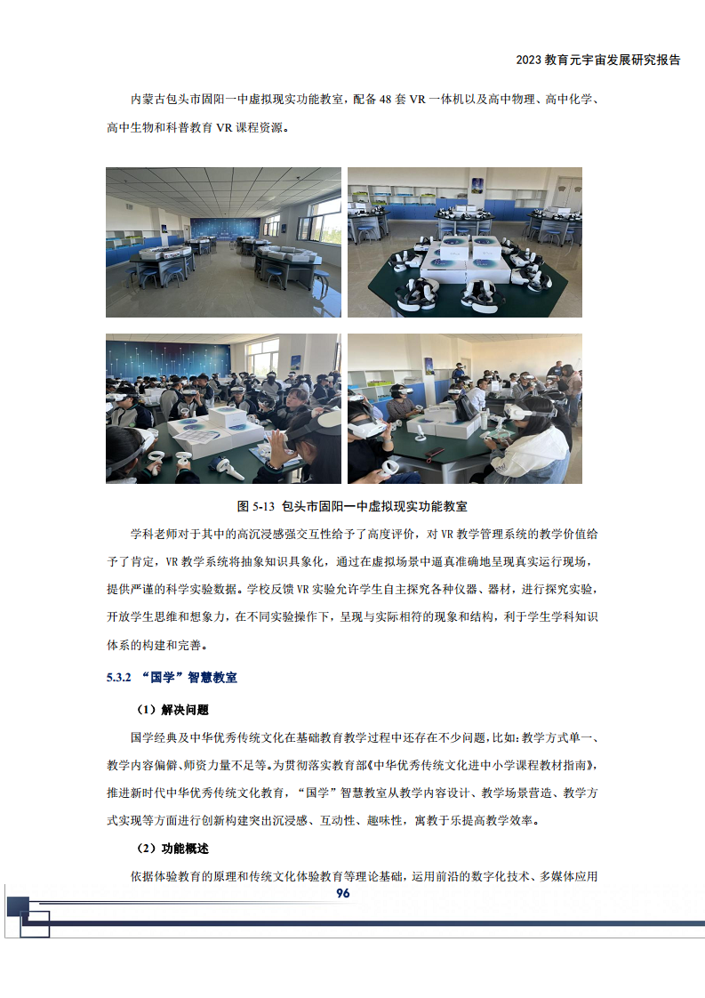 2023教育元宇宙发展研究报告图片