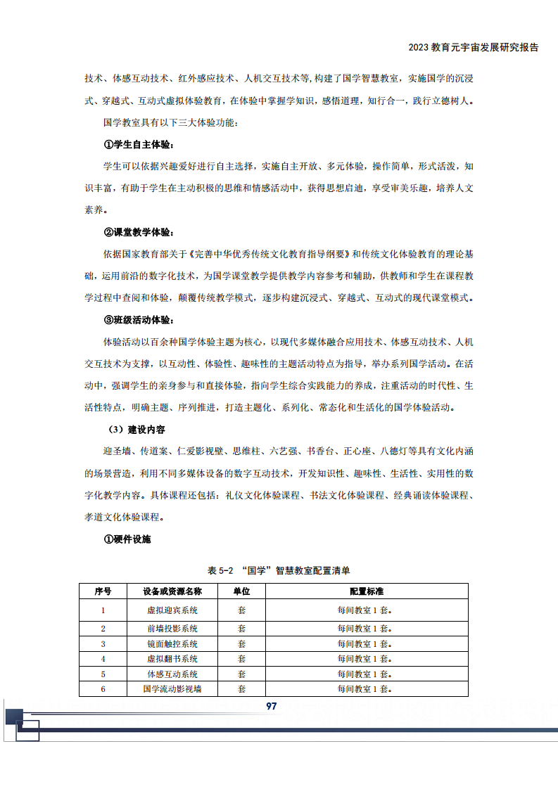 2023教育元宇宙发展研究报告图片