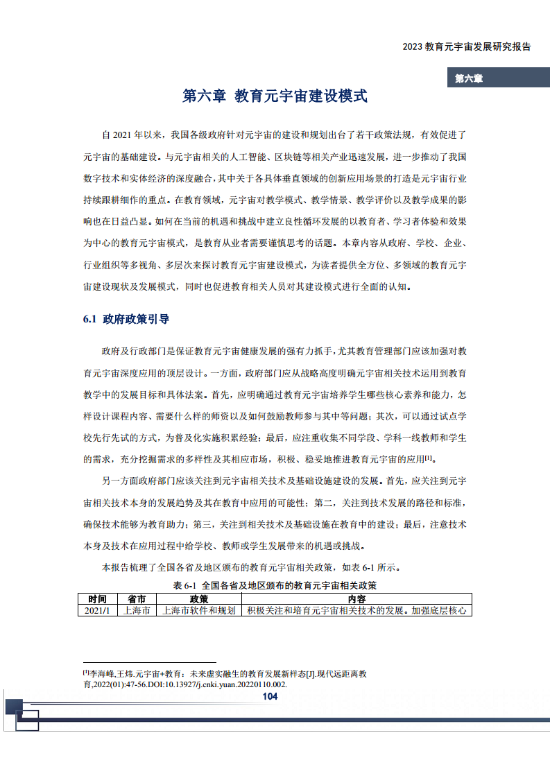 2023教育元宇宙发展研究报告图片