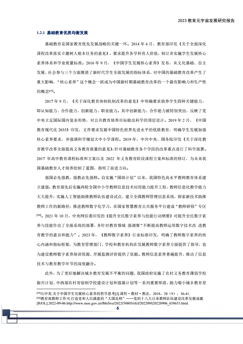 2023教育元宇宙发展研究报告图片