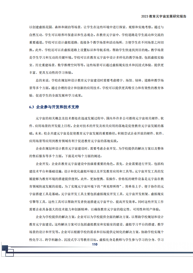 2023教育元宇宙发展研究报告图片