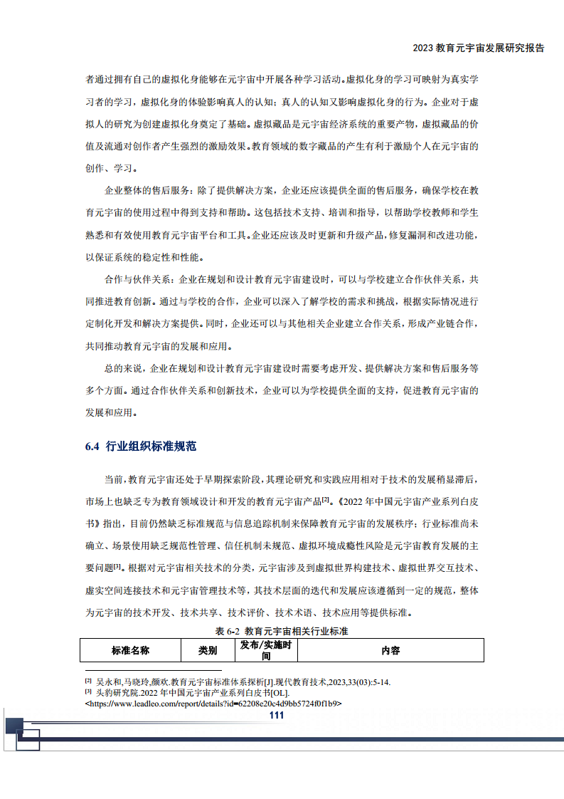 2023教育元宇宙发展研究报告图片