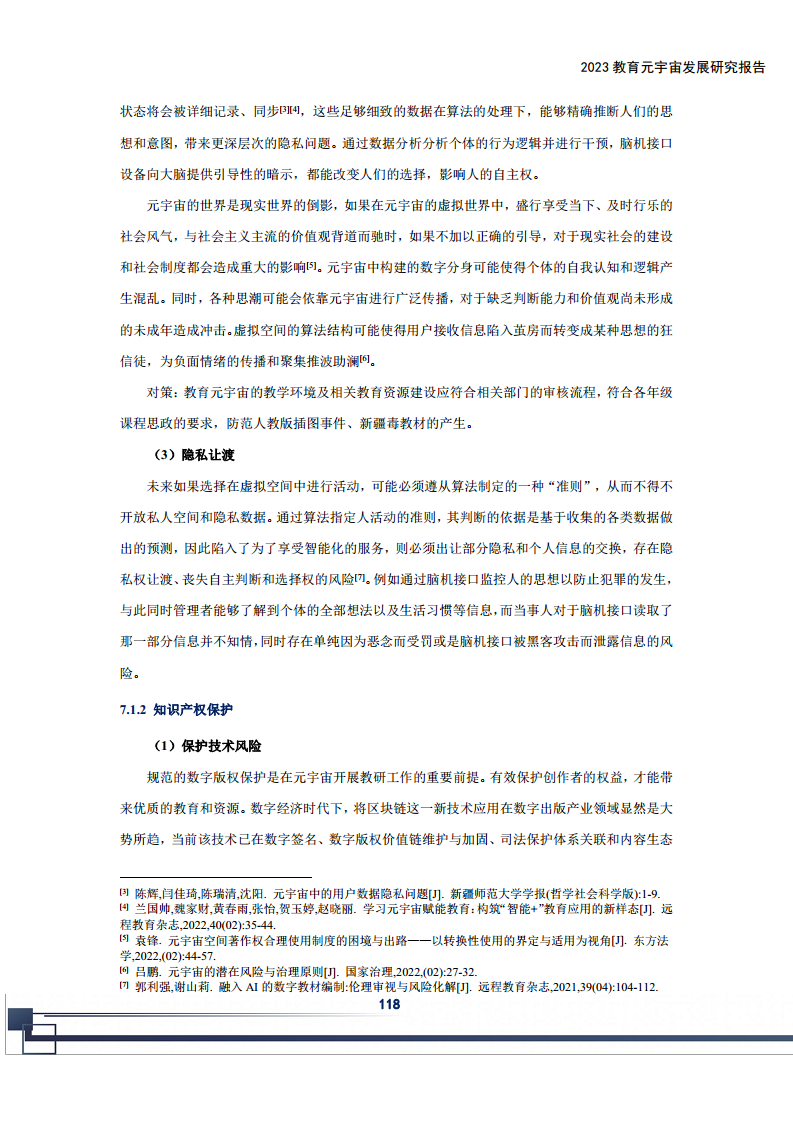2023教育元宇宙发展研究报告图片