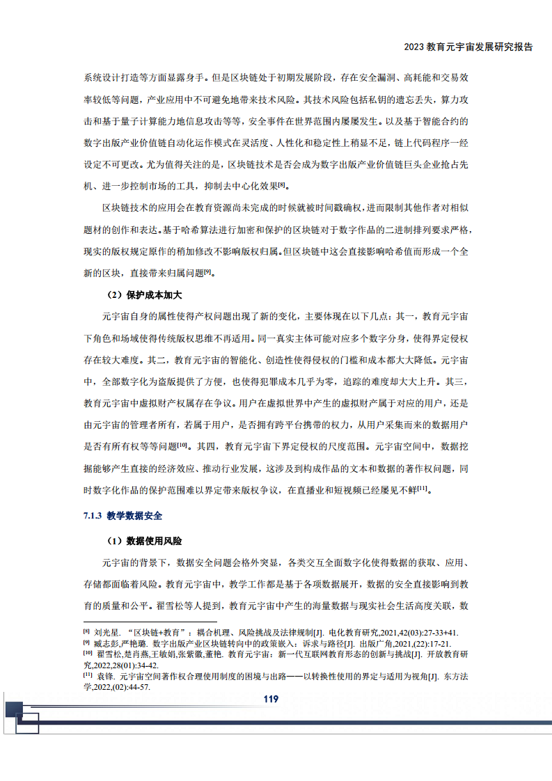 2023教育元宇宙发展研究报告图片