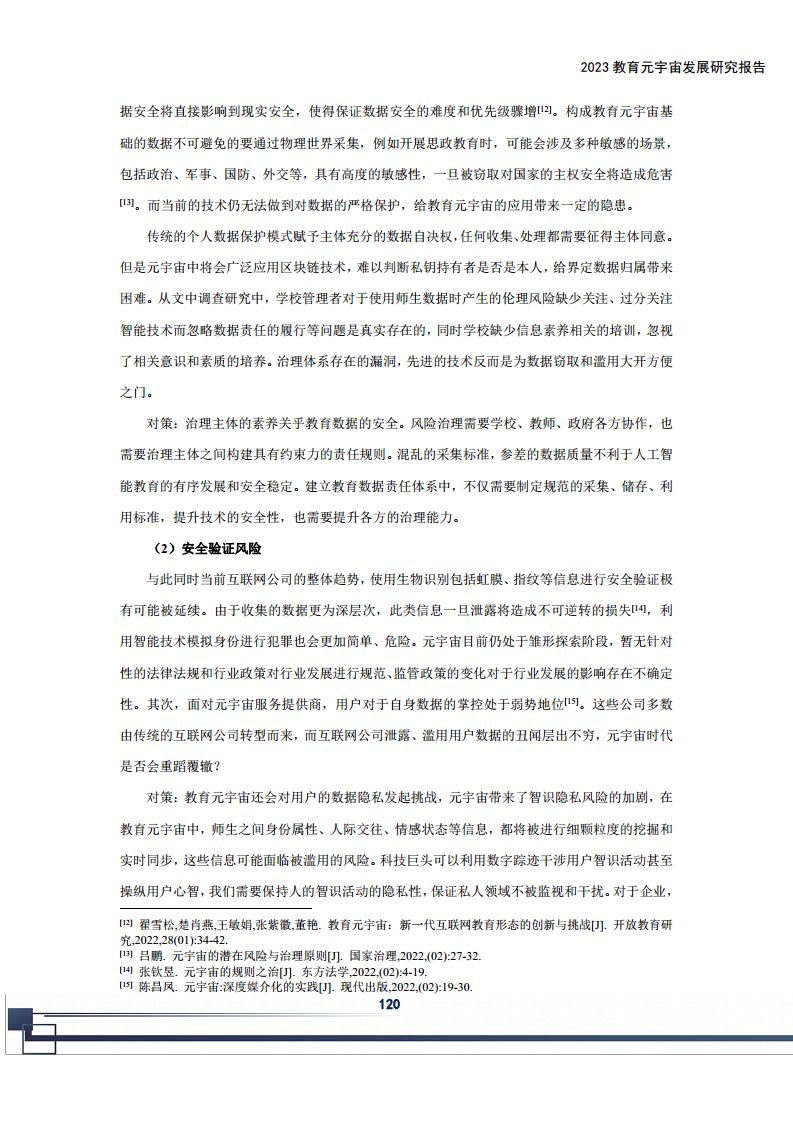 2023教育元宇宙发展研究报告图片