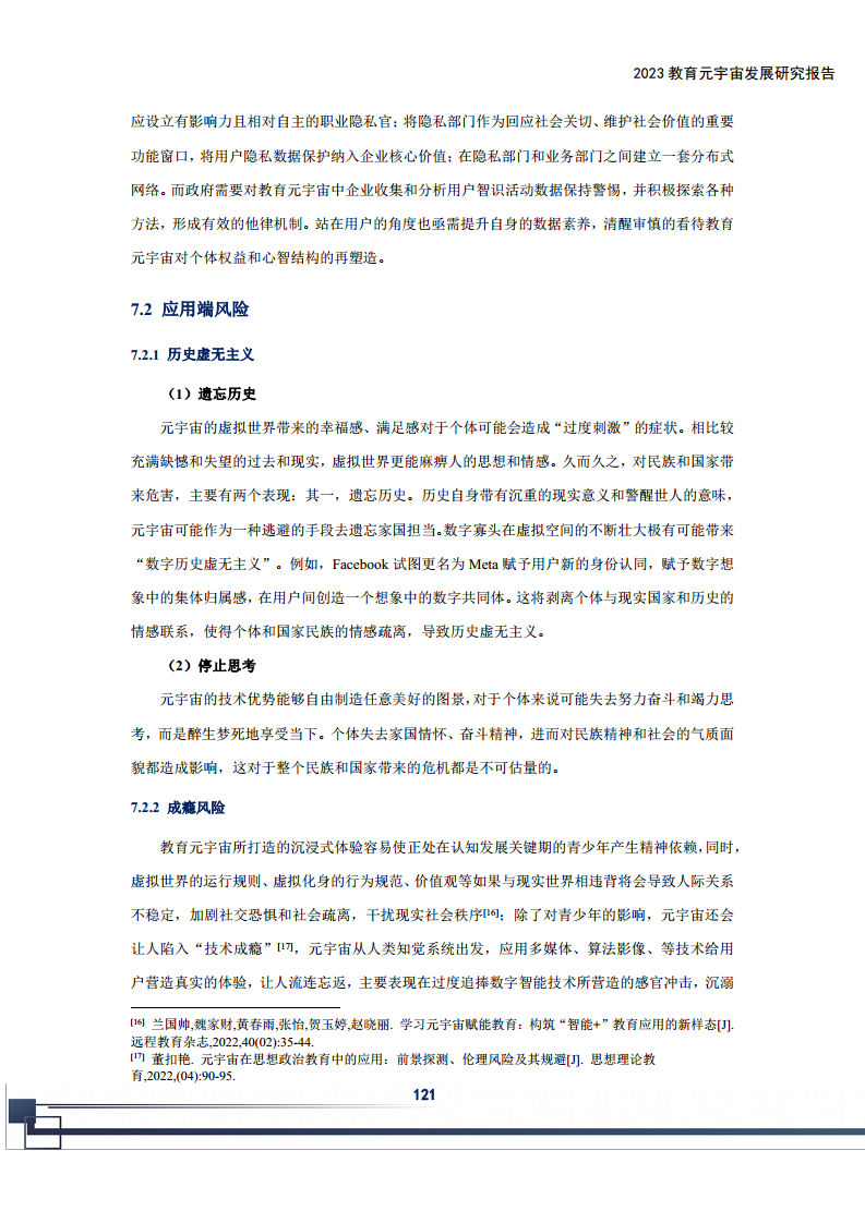 2023教育元宇宙发展研究报告图片
