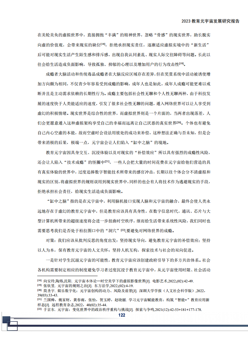 2023教育元宇宙发展研究报告图片