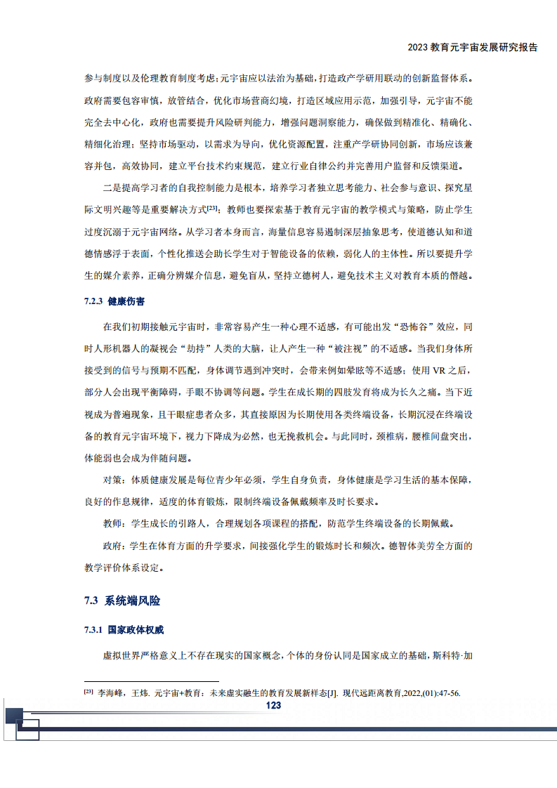 2023教育元宇宙发展研究报告图片