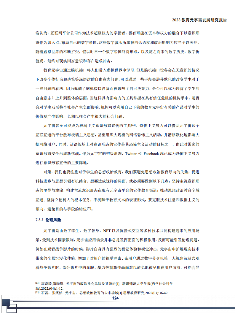 2023教育元宇宙发展研究报告图片