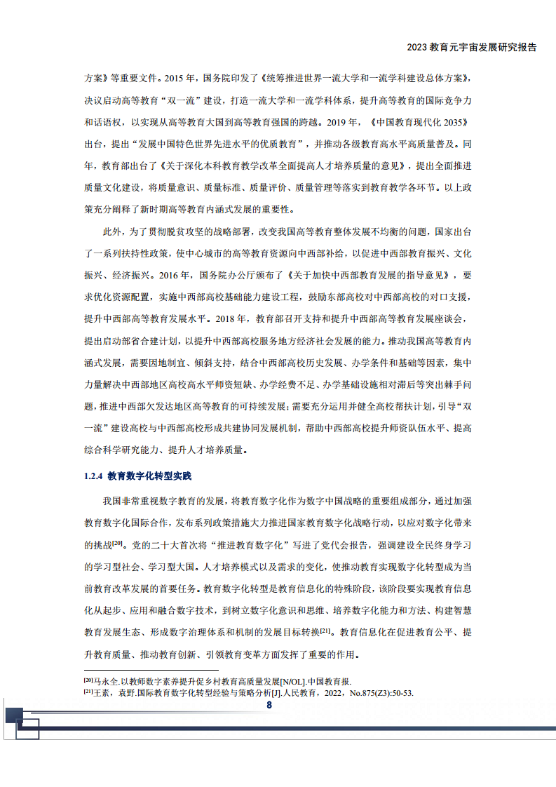 2023教育元宇宙发展研究报告图片