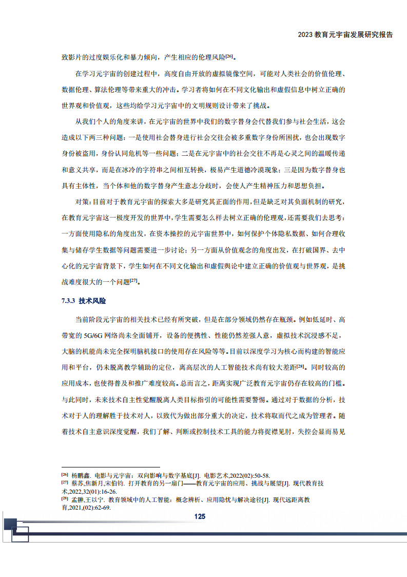 2023教育元宇宙发展研究报告图片
