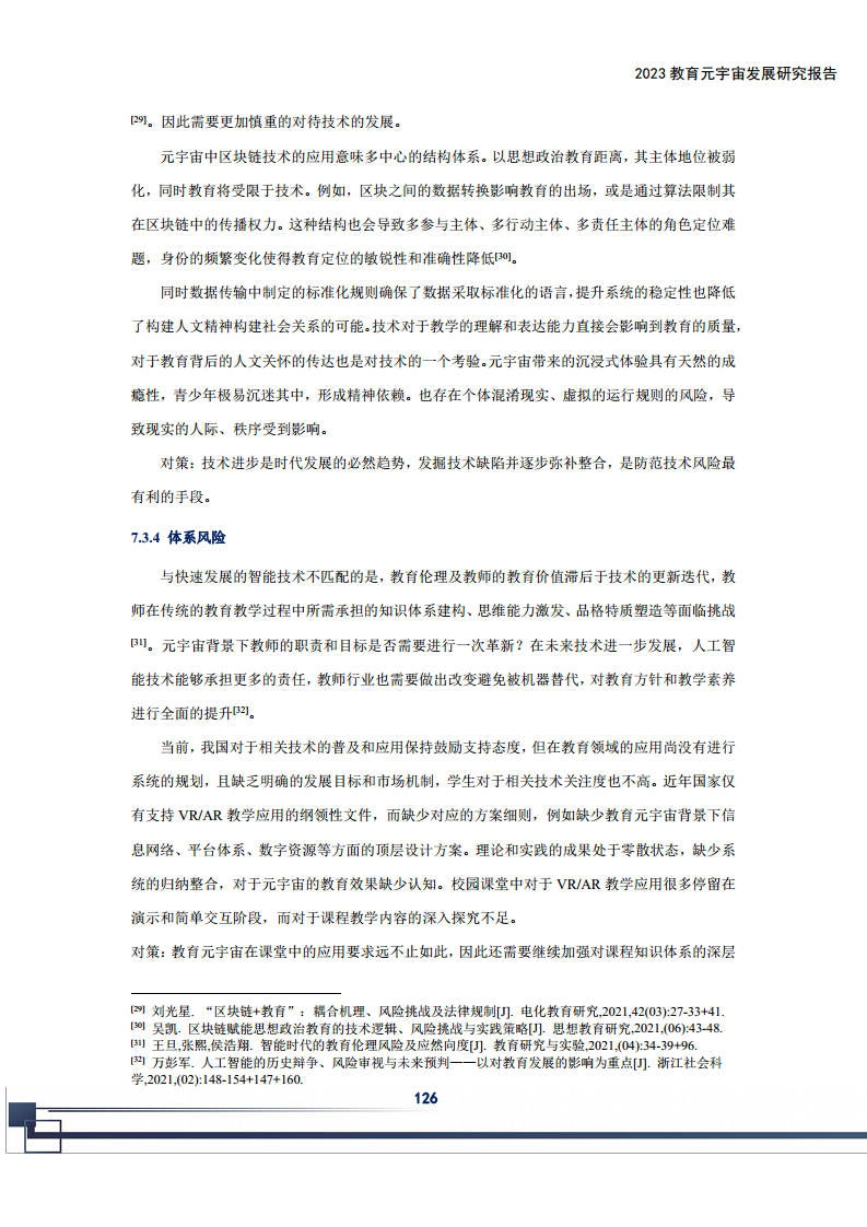 2023教育元宇宙发展研究报告图片