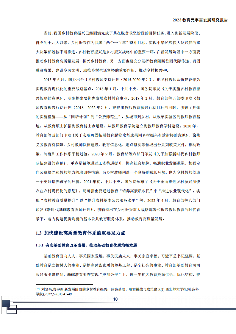 2023教育元宇宙发展研究报告图片