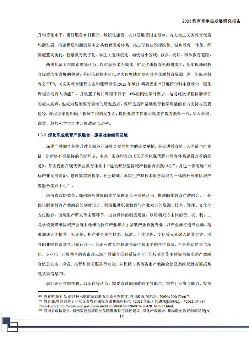 2023教育元宇宙发展研究报告图片