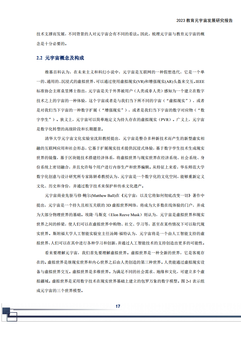 2023教育元宇宙发展研究报告图片