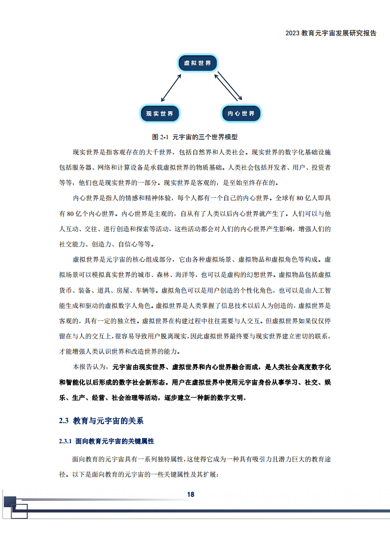 2023教育元宇宙发展研究报告图片