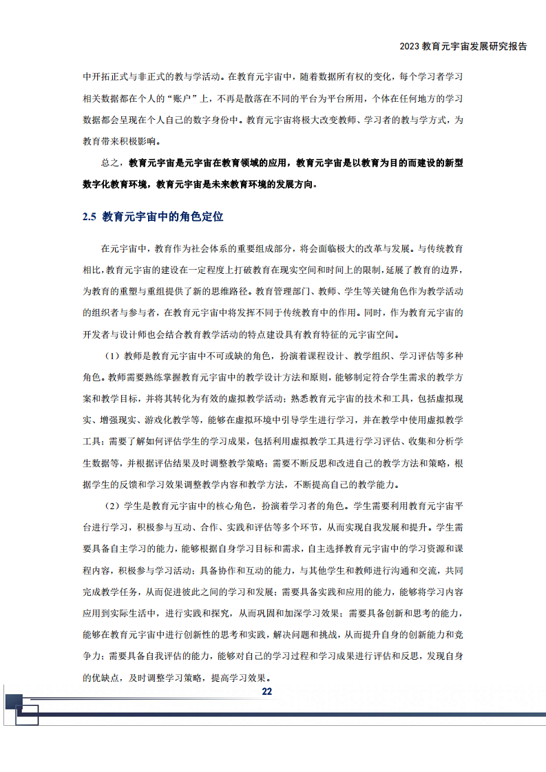 2023教育元宇宙发展研究报告图片