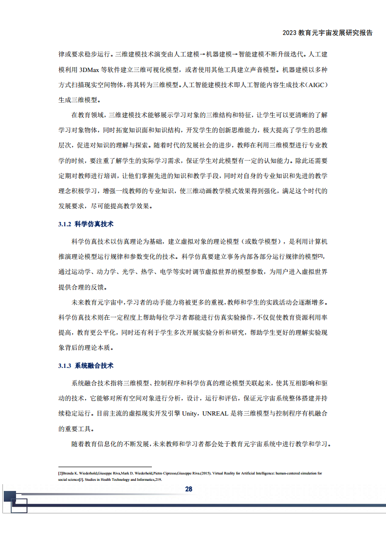 2023教育元宇宙发展研究报告图片
