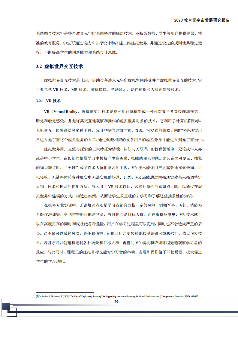 2023教育元宇宙发展研究报告图片