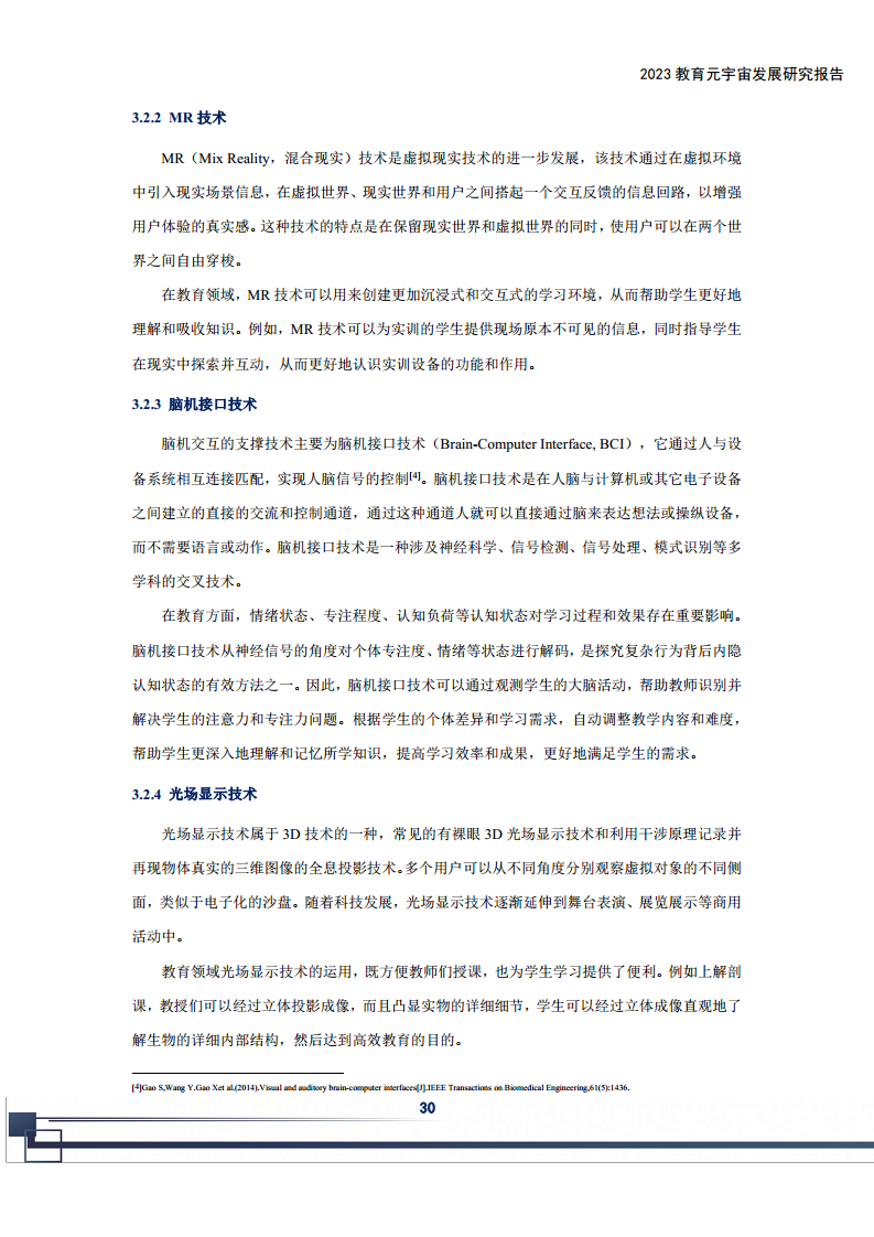2023教育元宇宙发展研究报告图片