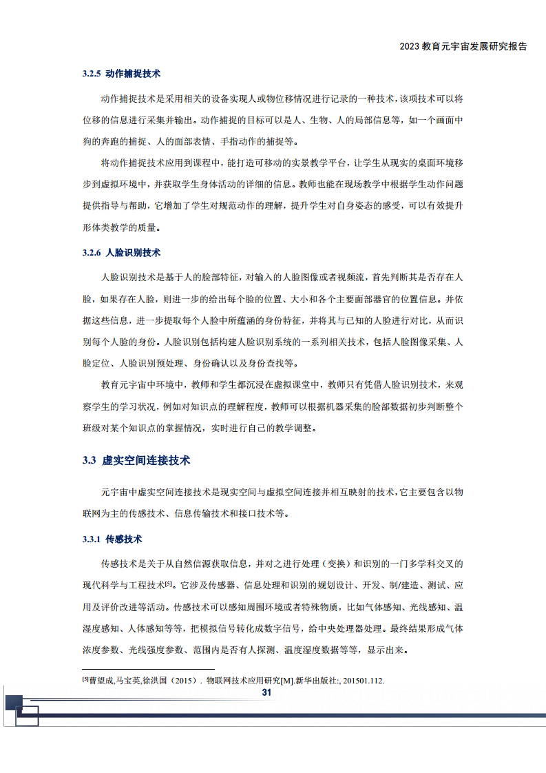 2023教育元宇宙发展研究报告图片