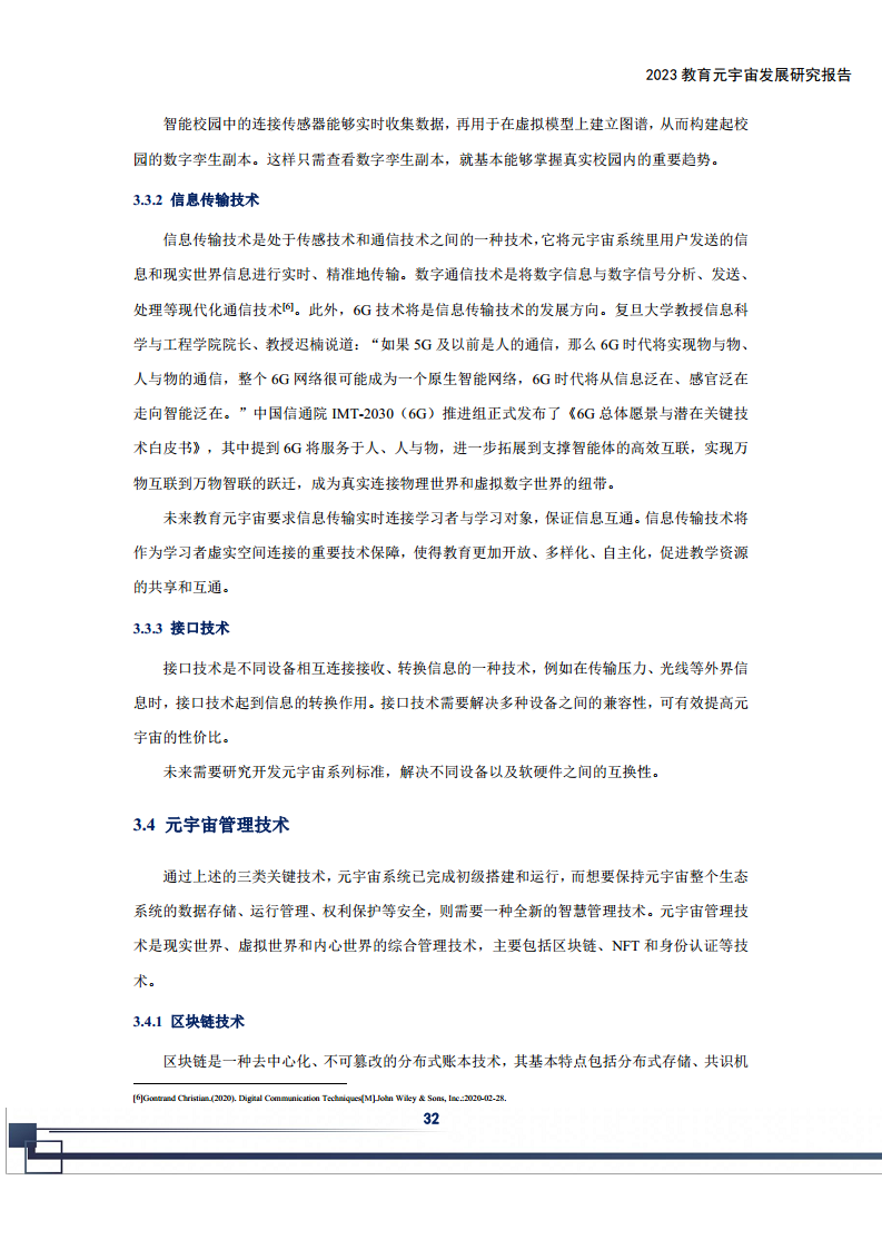 2023教育元宇宙发展研究报告图片