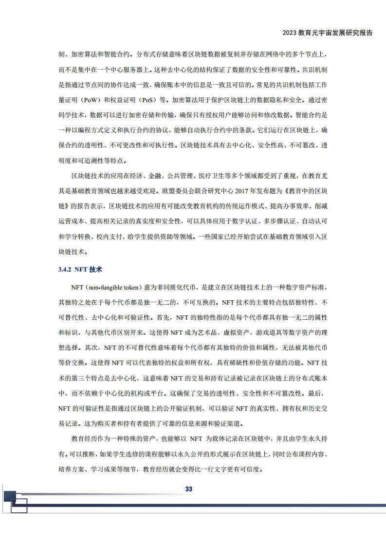 2023教育元宇宙发展研究报告图片
