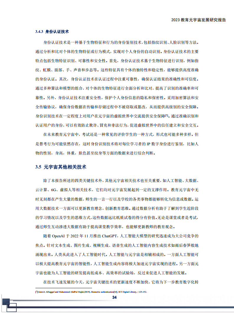 2023教育元宇宙发展研究报告图片