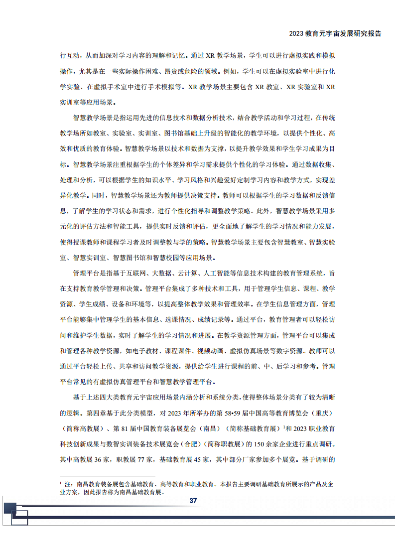 2023教育元宇宙发展研究报告图片