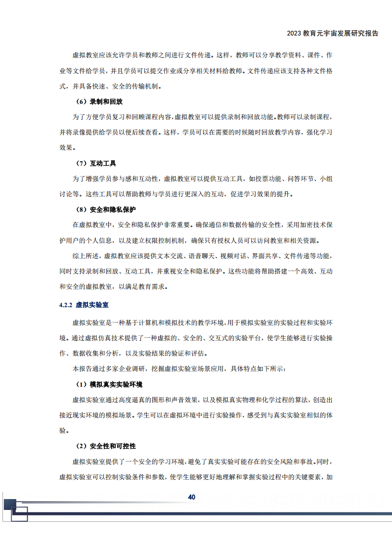 2023教育元宇宙发展研究报告图片