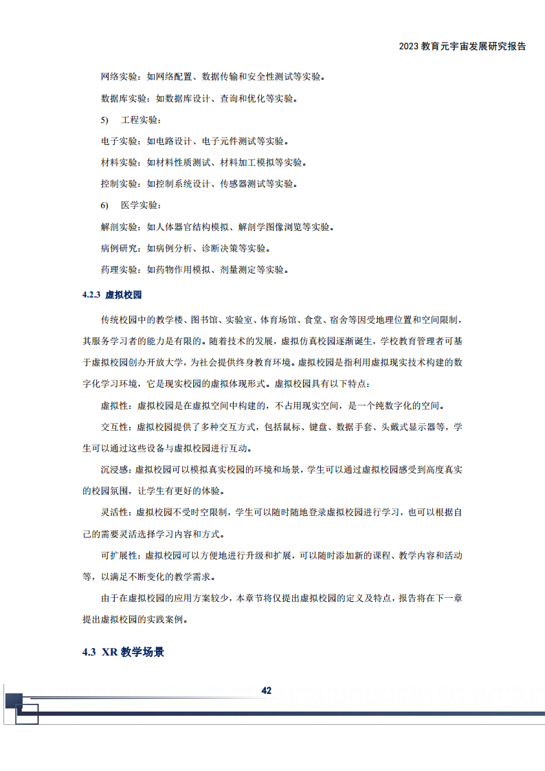 2023教育元宇宙发展研究报告图片