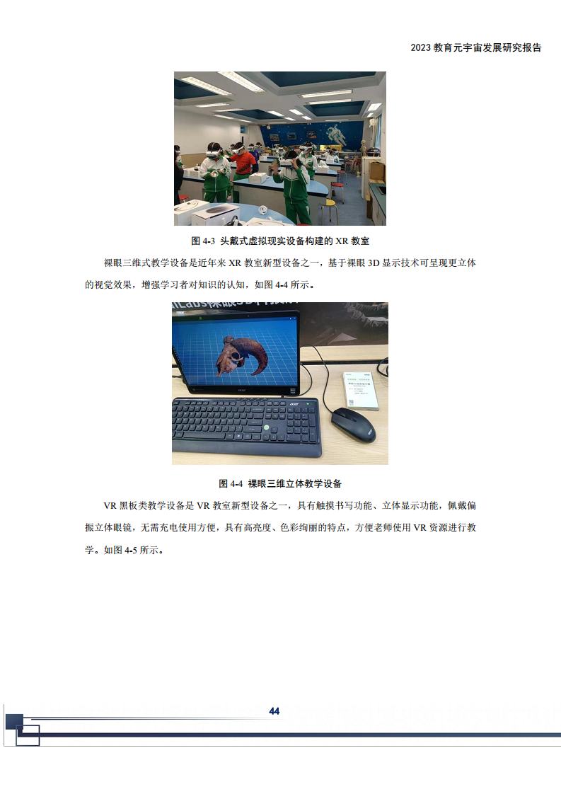 2023教育元宇宙发展研究报告图片