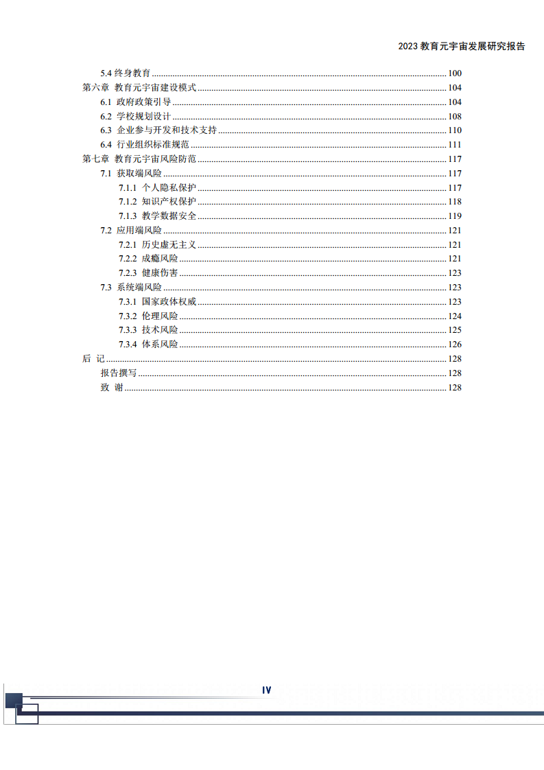 2023教育元宇宙发展研究报告图片
