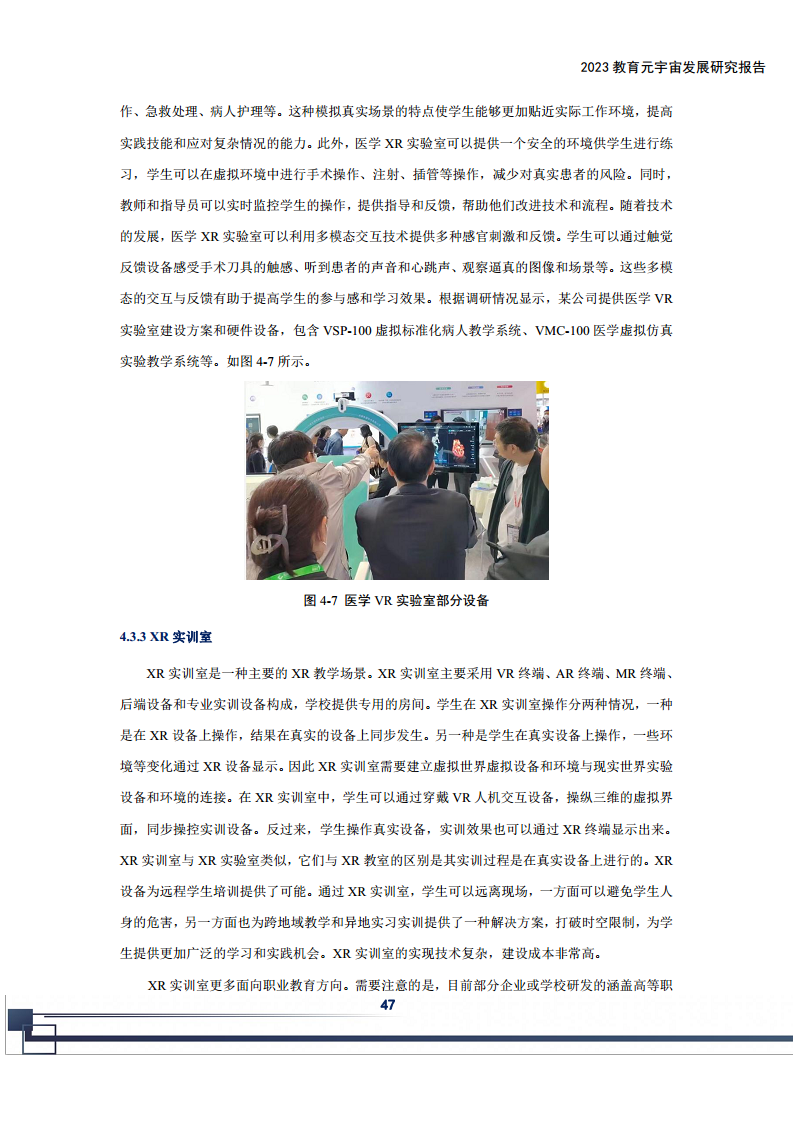 2023教育元宇宙发展研究报告图片
