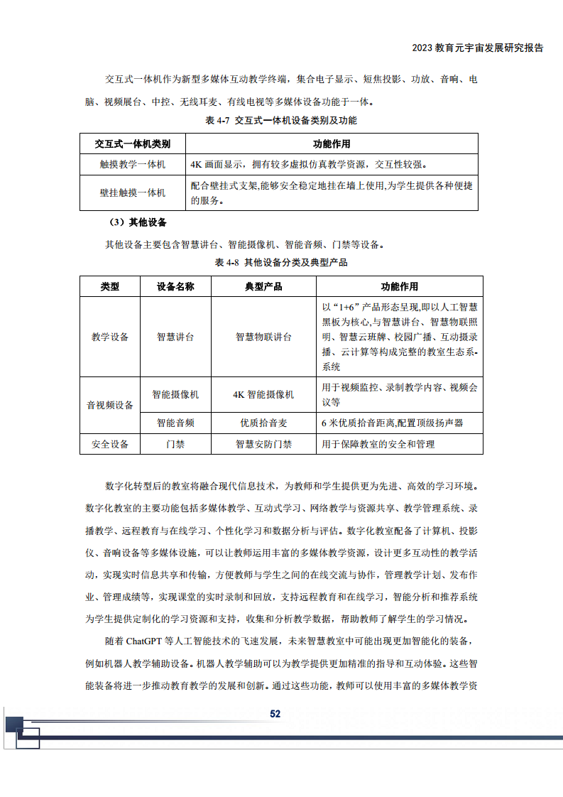 2023教育元宇宙发展研究报告图片