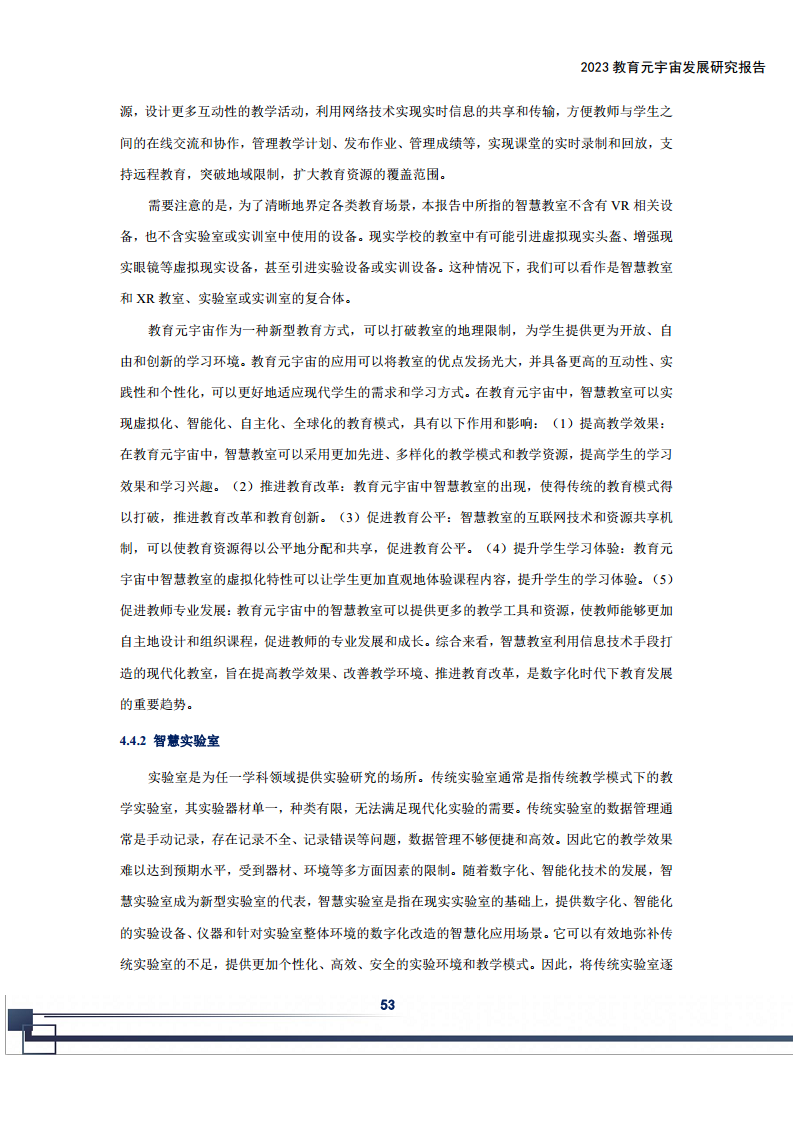 2023教育元宇宙发展研究报告图片