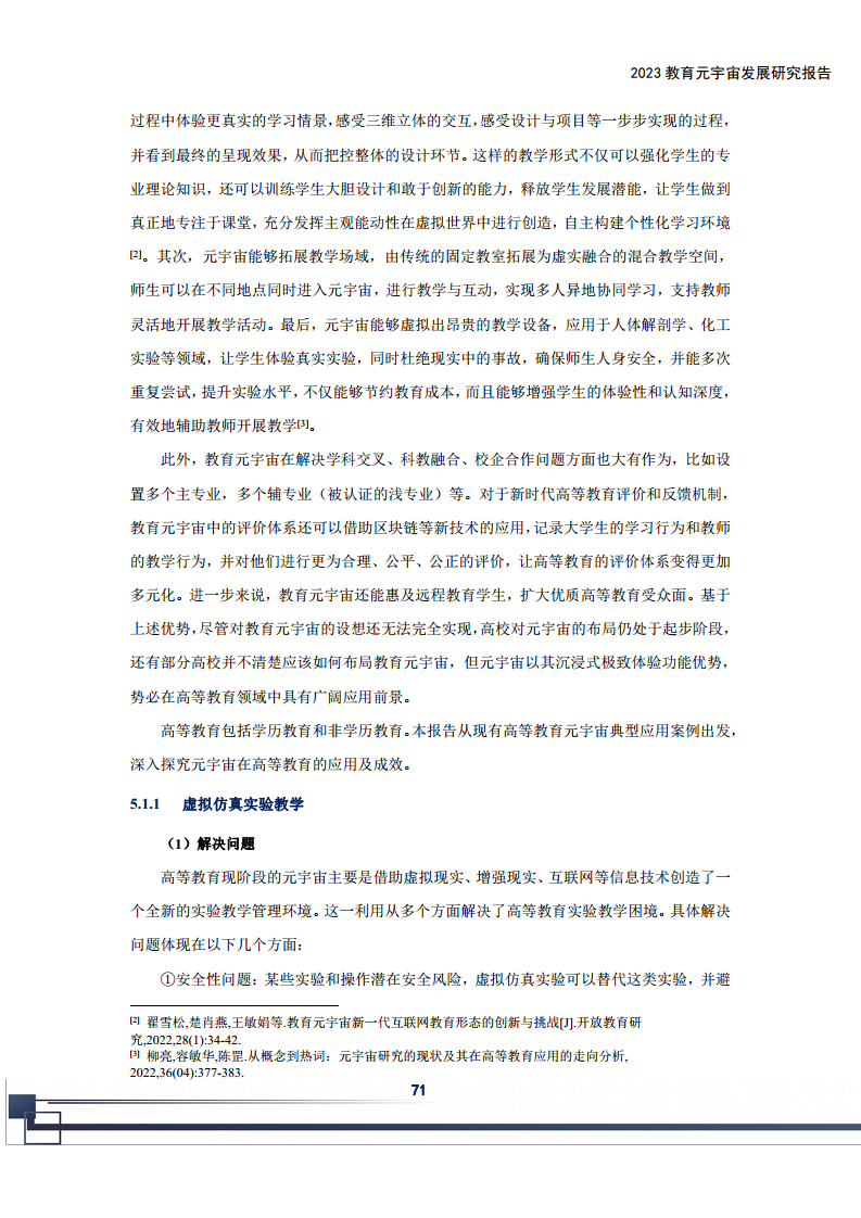 2023教育元宇宙发展研究报告图片