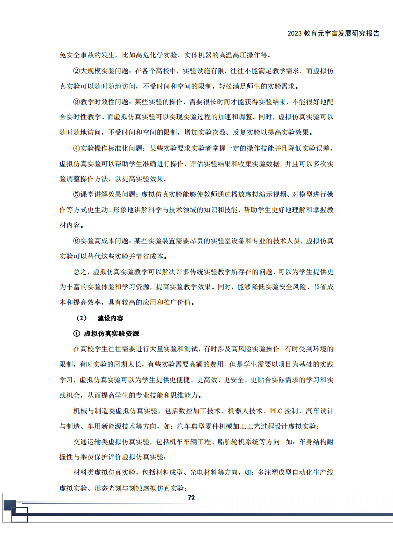 2023教育元宇宙发展研究报告图片